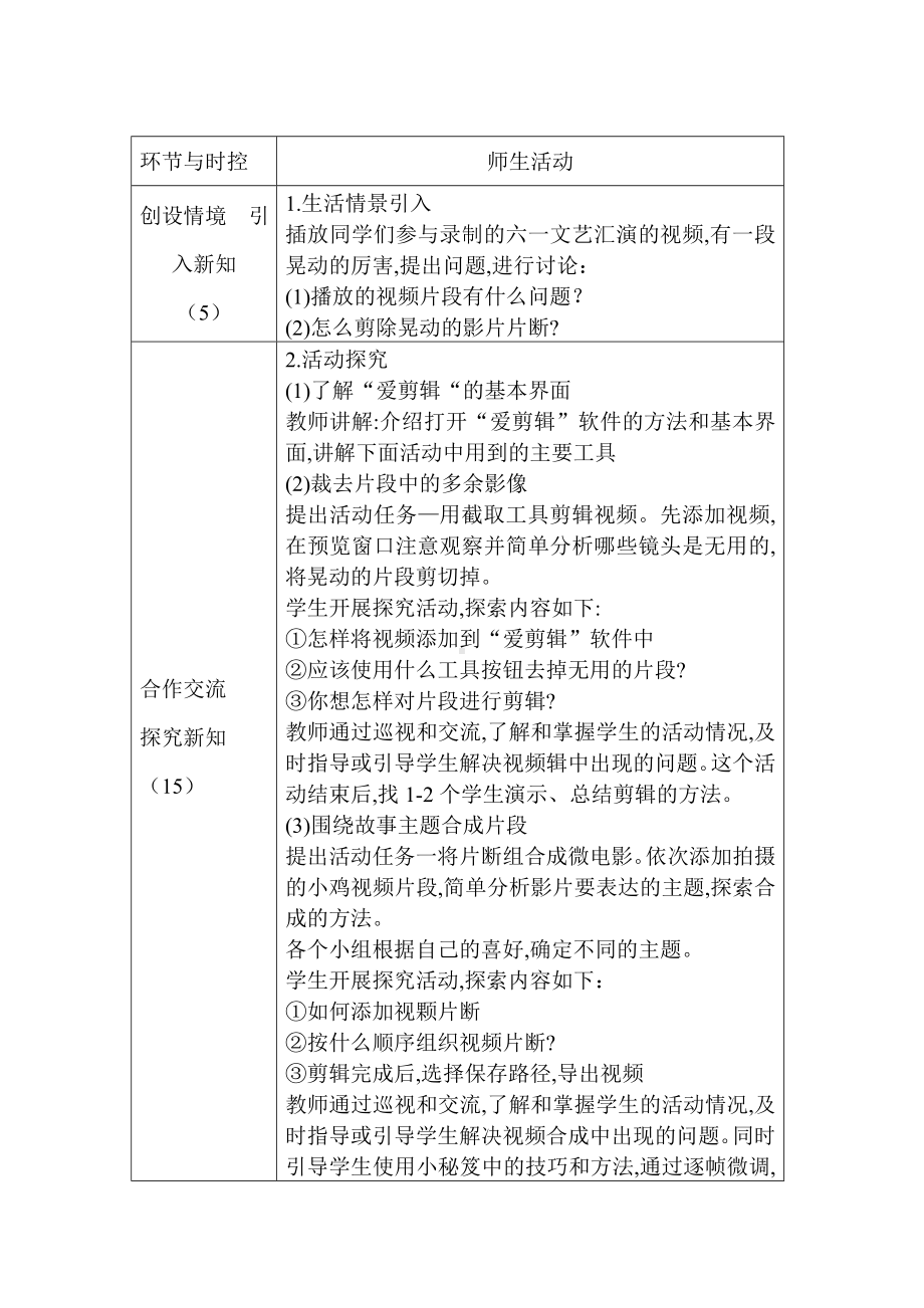 第6课视频剪出好故事教案-2022新泰山版第五册《信息技术》.doc_第2页