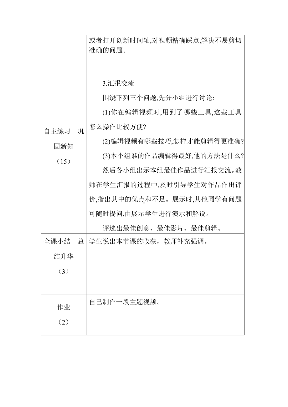 第6课视频剪出好故事教案-2022新泰山版第五册《信息技术》.doc_第3页