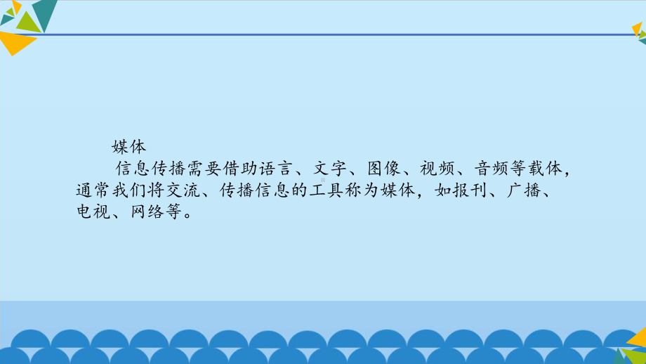 认识媒体和多媒体ppt课件-2022新北京版第二册《信息技术》.pptx_第3页