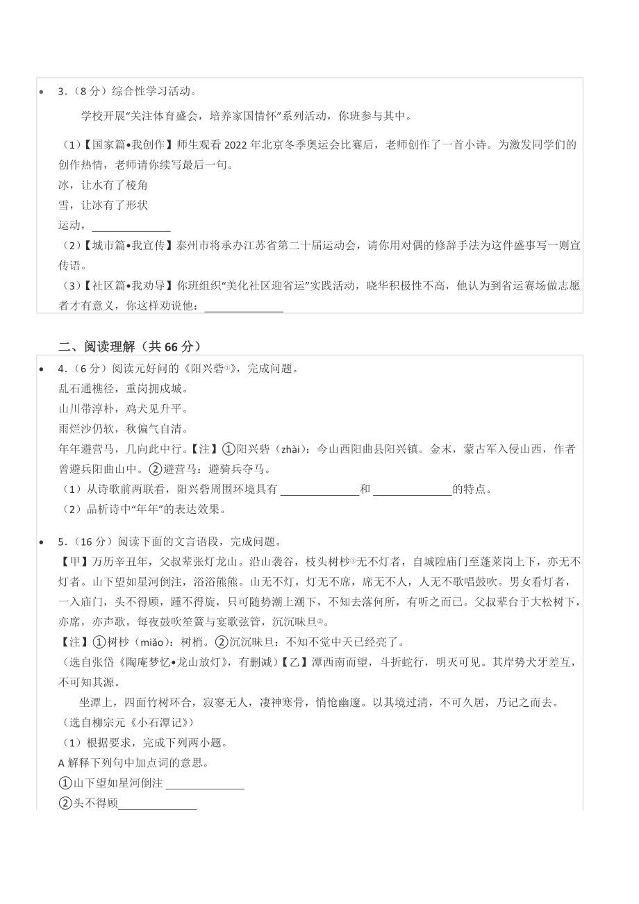 2022年江苏省泰州市中考语文试卷.docx_第2页