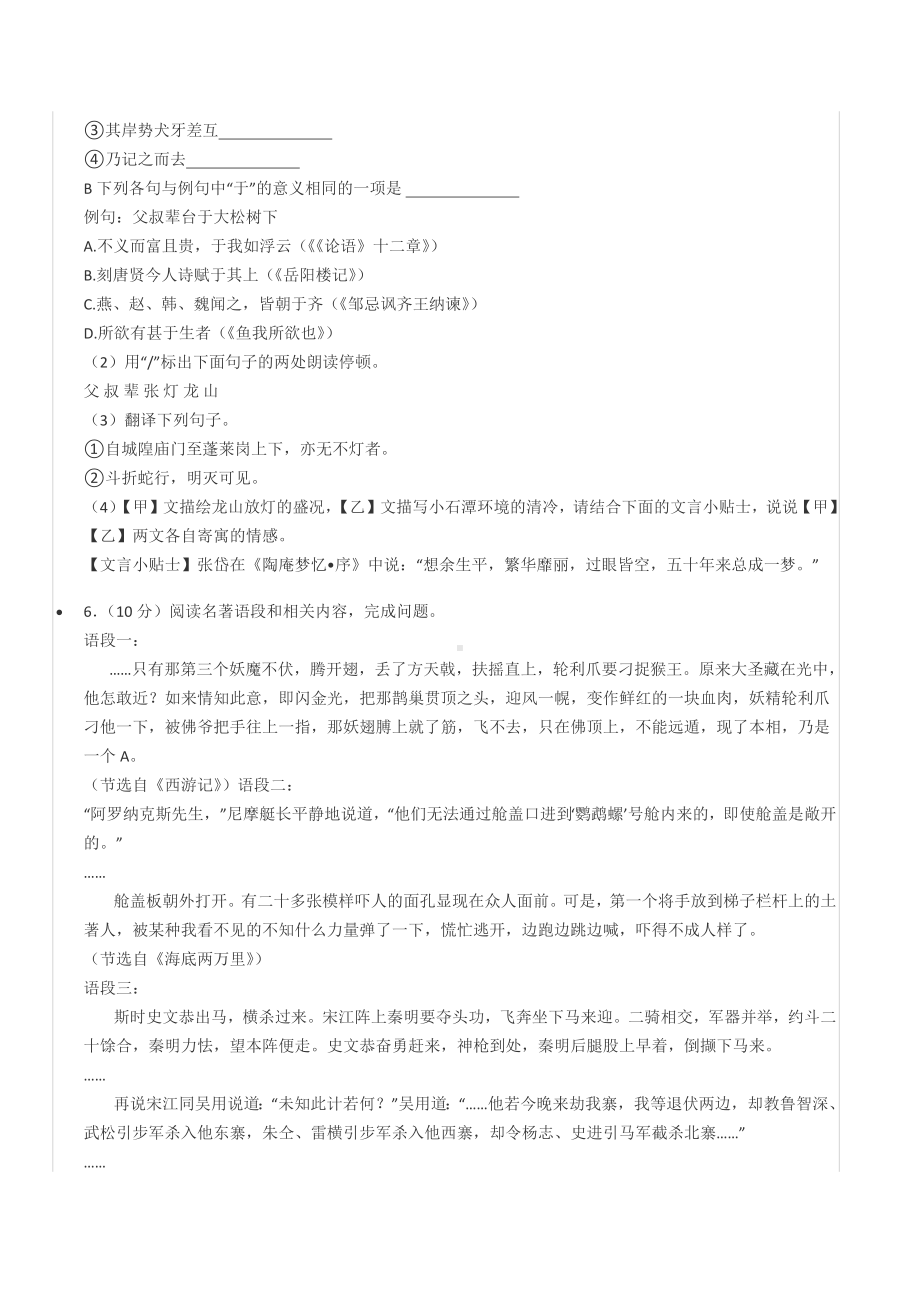 2022年江苏省泰州市中考语文试卷.docx_第3页