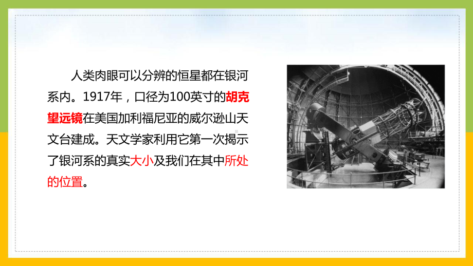 大象版2022-2023六年级科学上册《3.4星系》课件.pptx_第2页