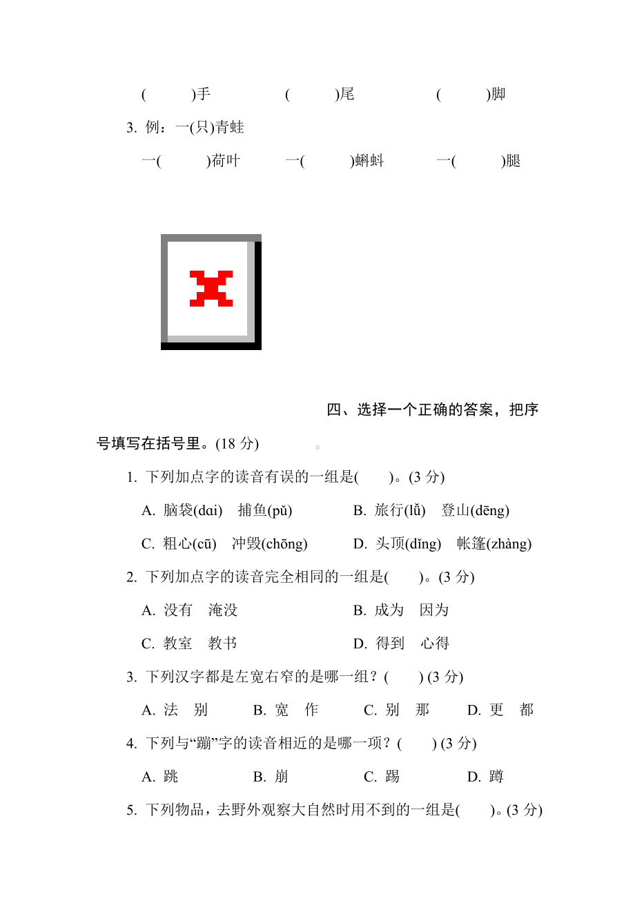 二年级语文上册-第一单元综合素质评价.doc_第2页