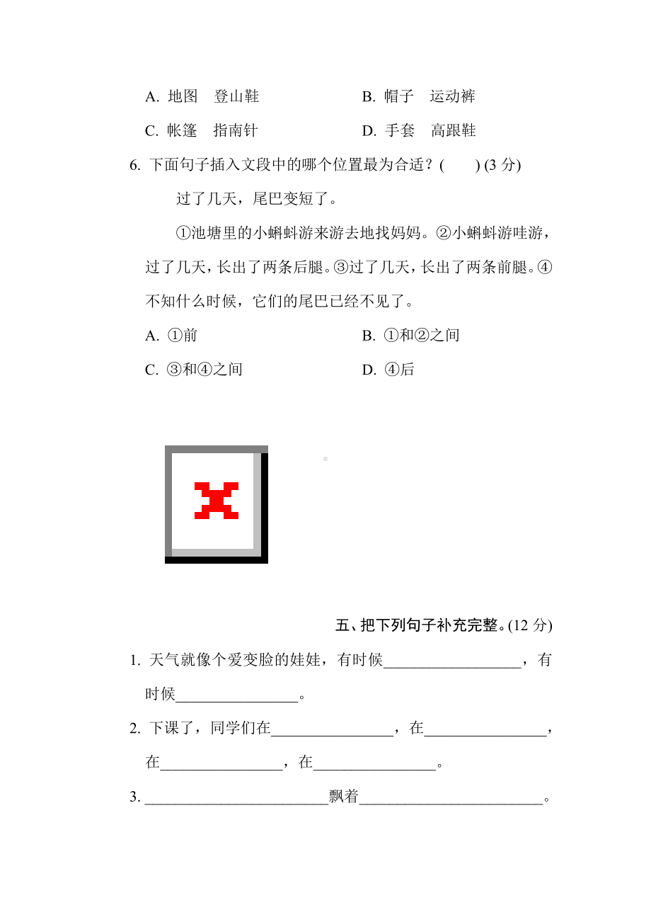 二年级语文上册-第一单元综合素质评价.doc_第3页