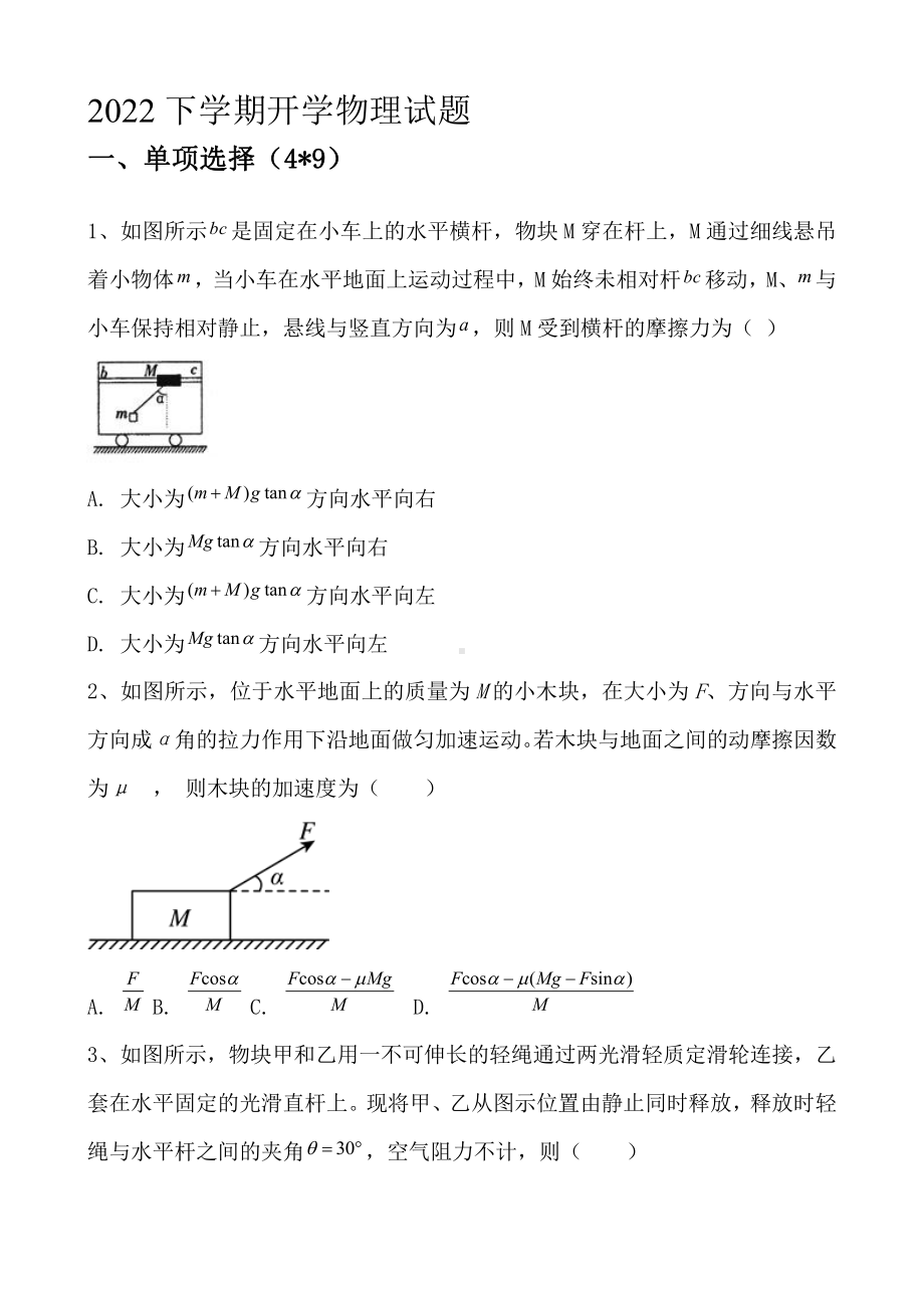 黑龙江省大兴安岭呼玛县高级 2022-2023学年高三上学期开学考试物理试题.pdf_第1页