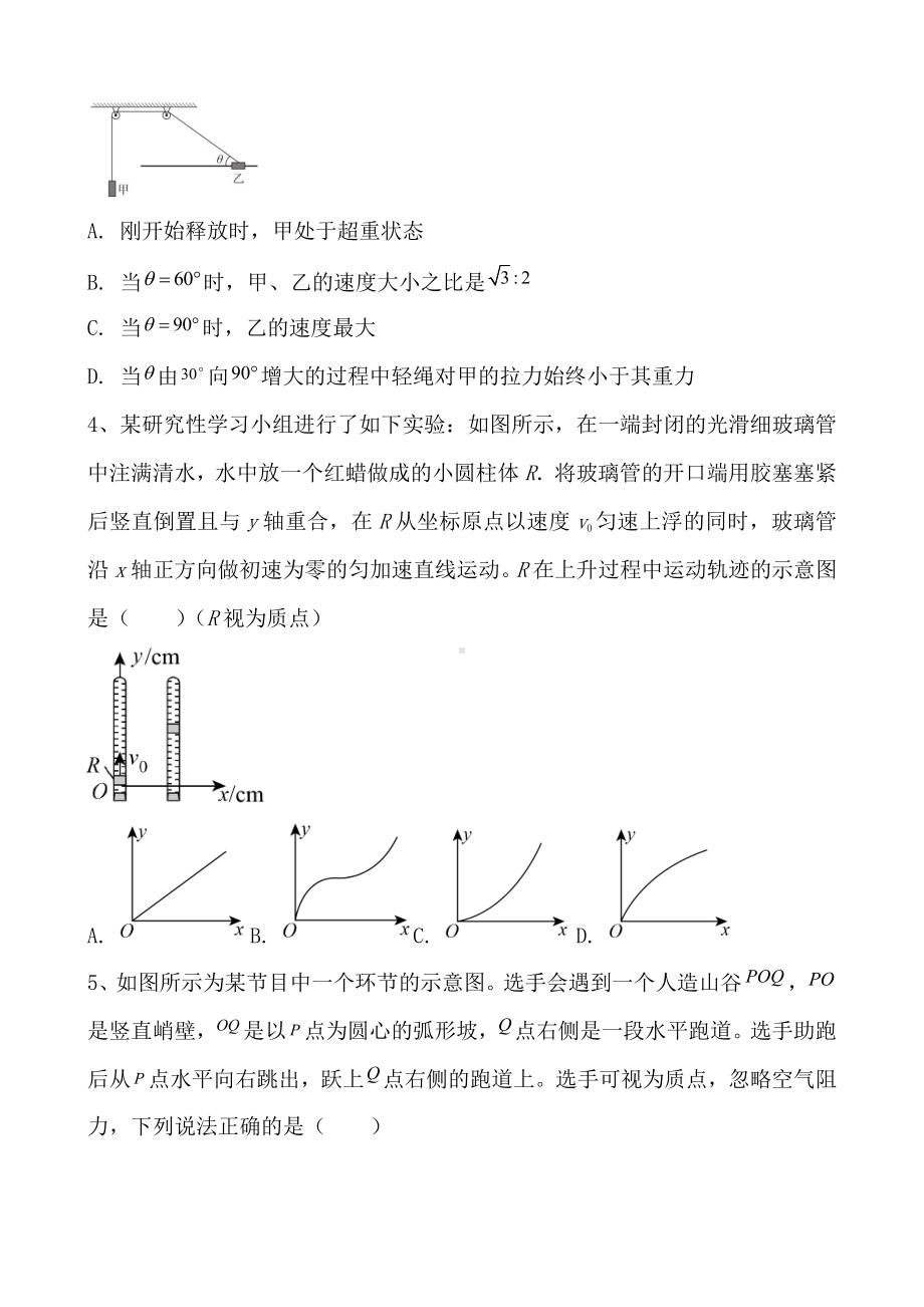 黑龙江省大兴安岭呼玛县高级 2022-2023学年高三上学期开学考试物理试题.pdf_第2页