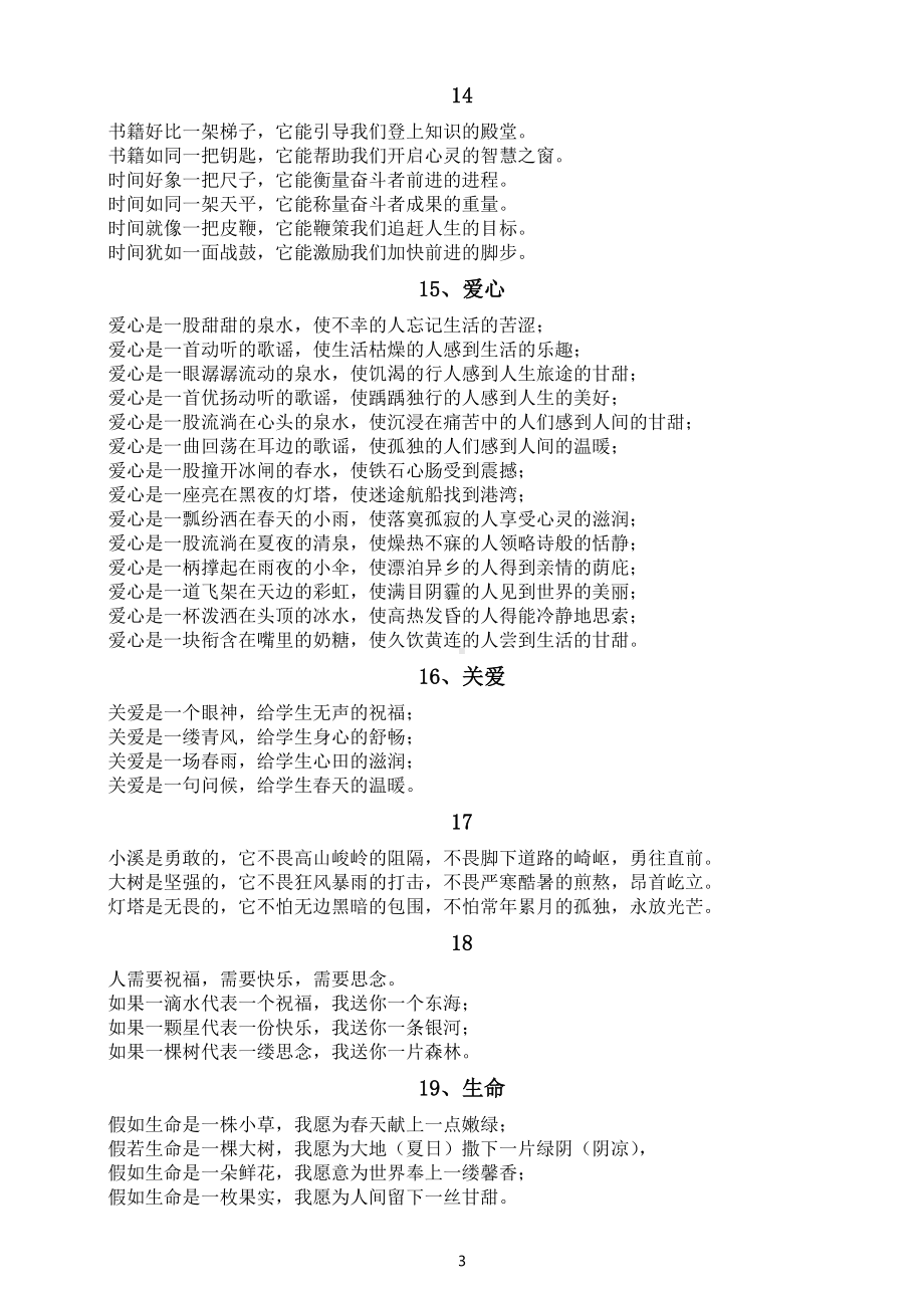 初中语文中考作文素材排比句汇总（共100段用在作文里气势恢弘文采飞扬）.docx_第3页