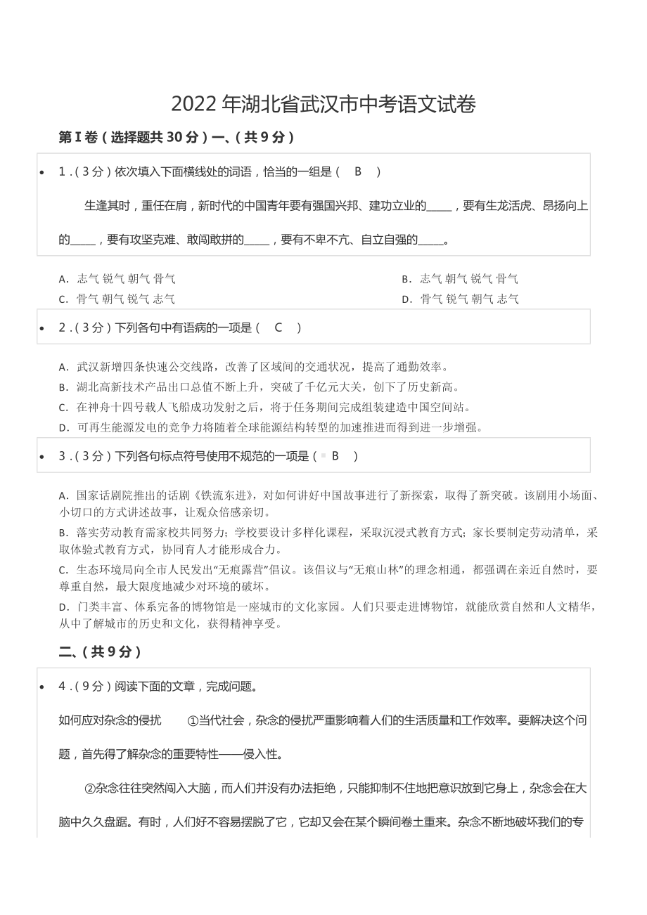 2022年湖北省武汉市中考语文试卷.docx_第1页