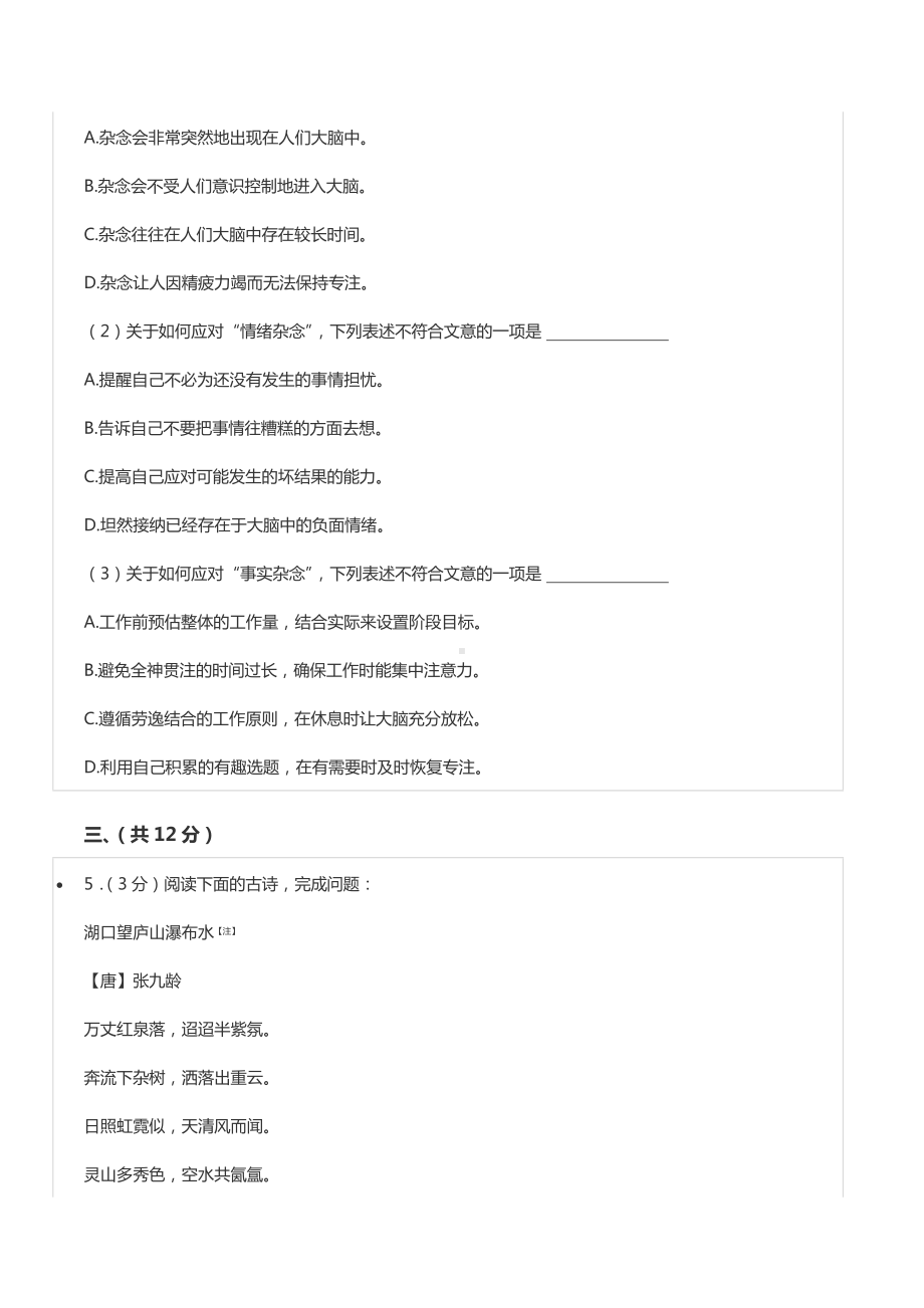 2022年湖北省武汉市中考语文试卷.docx_第3页