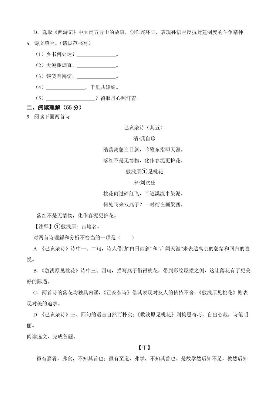 辽宁省沈阳市2022年初中学业水平考试语文试卷及答案.docx_第2页