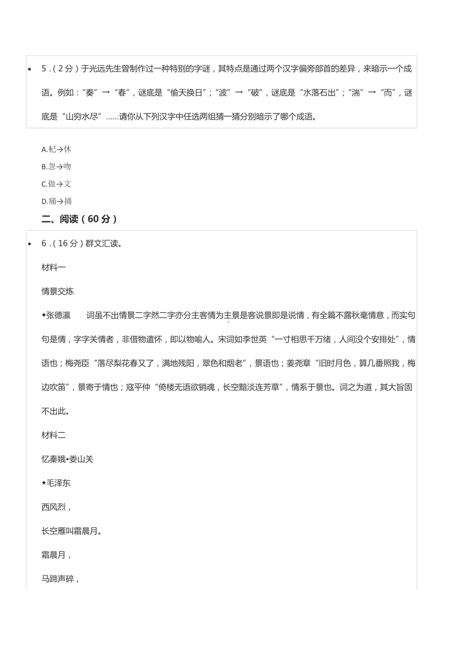 2022年湖北省宜昌市中考语文试卷.docx_第2页