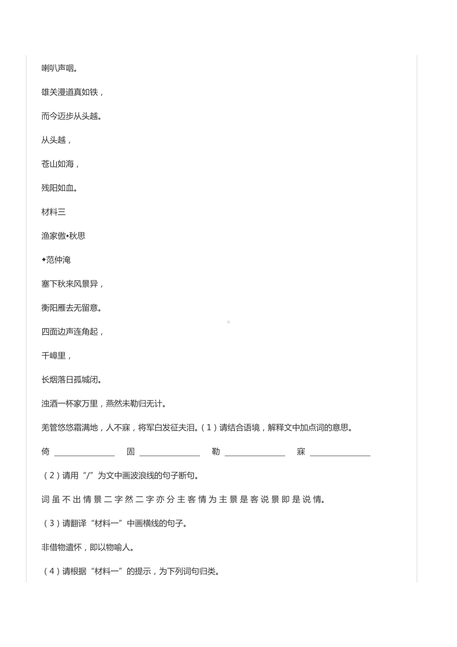 2022年湖北省宜昌市中考语文试卷.docx_第3页