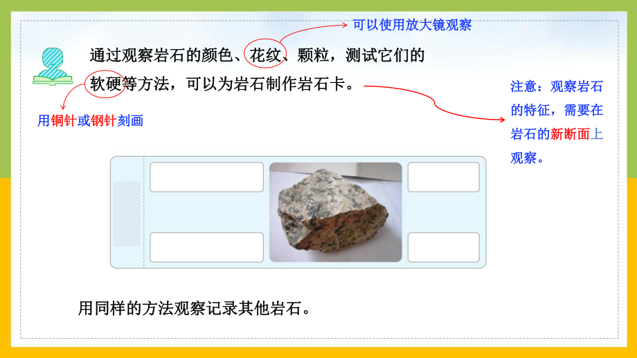 大象版2022-2023四年级科学上册《2-2不一样的岩石》课件.pptx_第3页
