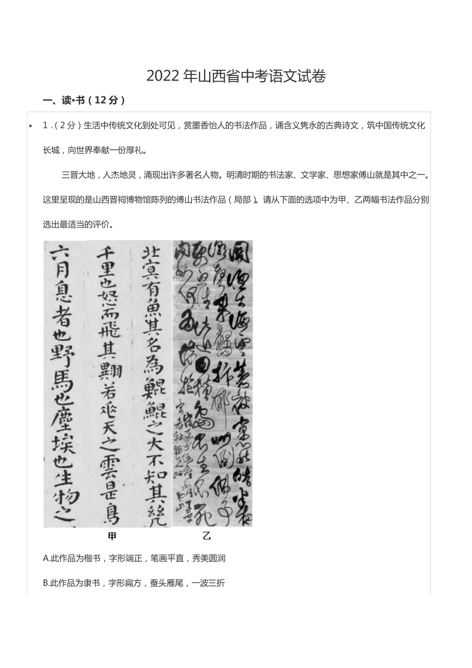 2022年山西省中考语文试卷.docx_第1页