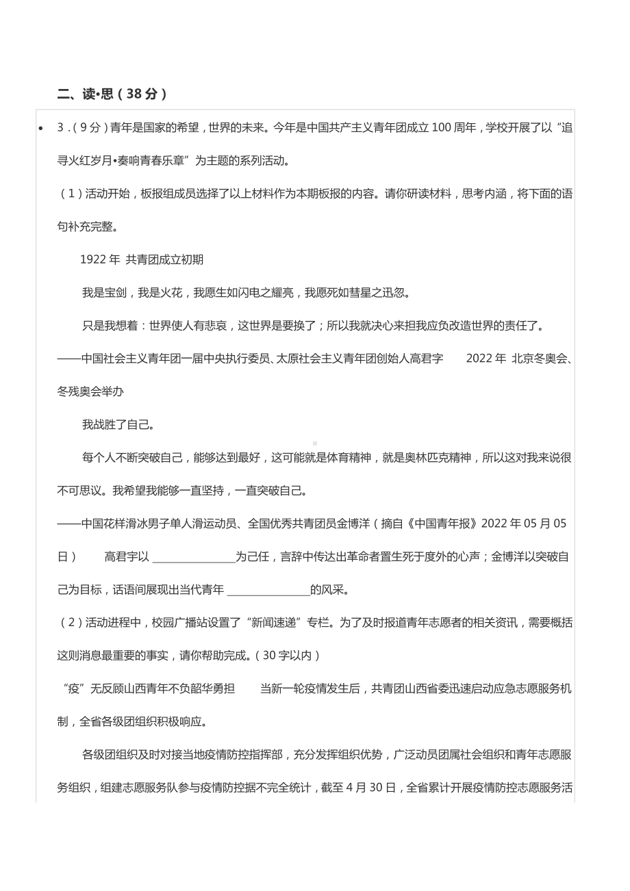 2022年山西省中考语文试卷.docx_第3页