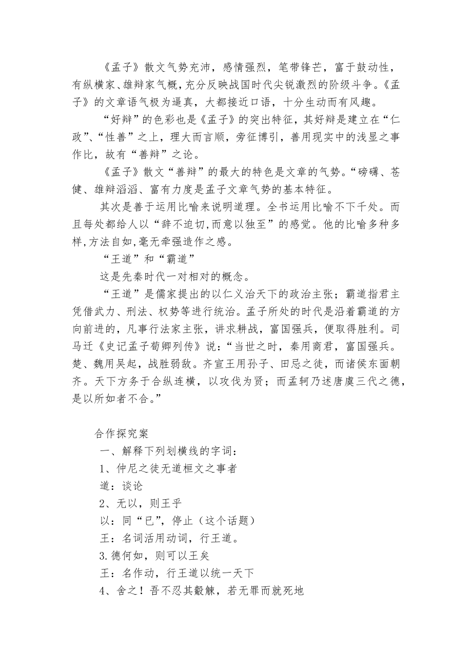 《齐桓晋文之事》导学案设计(统编版高一必修下).docx_第2页