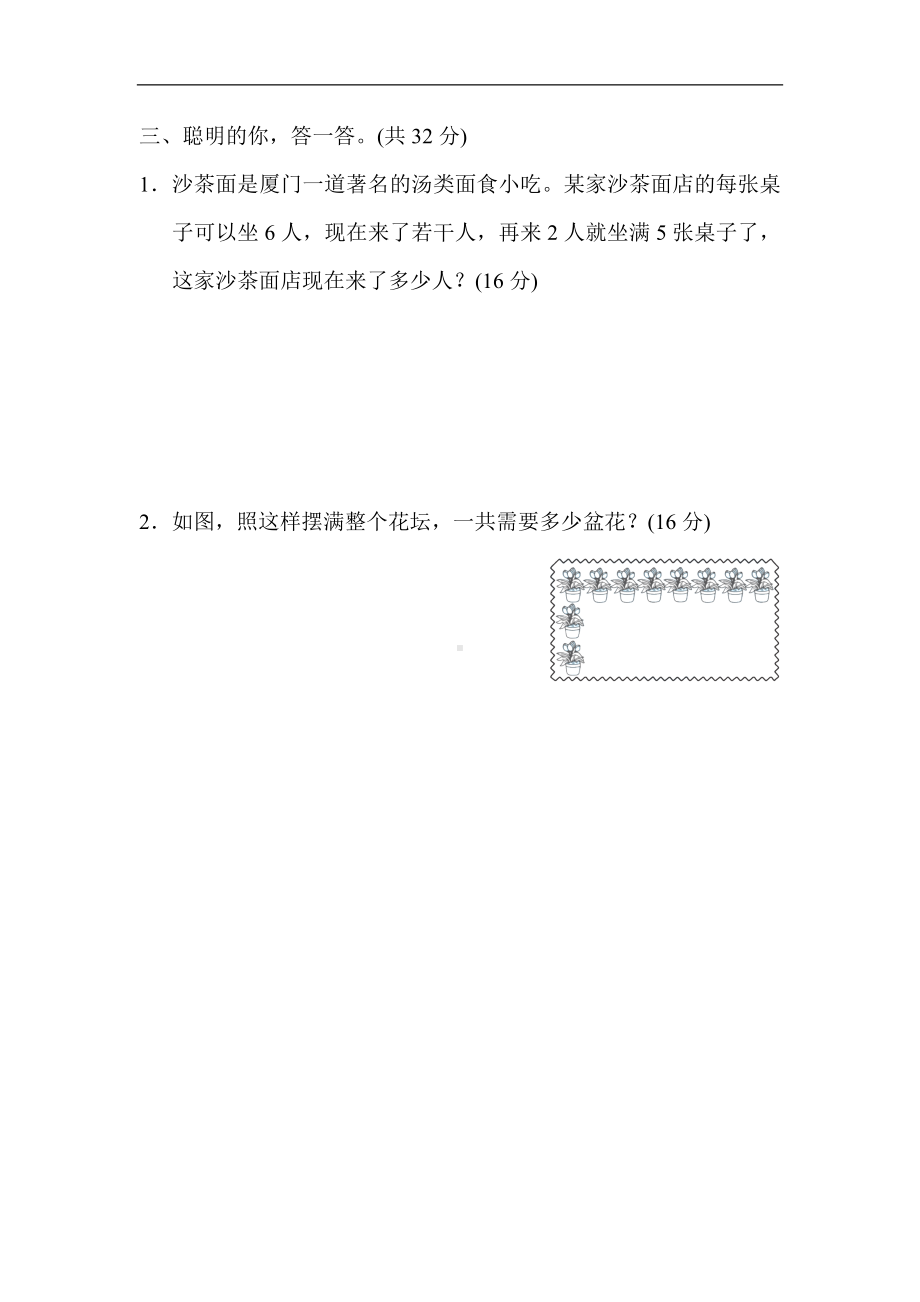 人教版数学二年级上册 期末冲优分类评价3．常见难题.docx_第3页