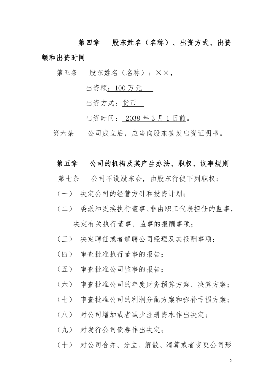 经贸实业公司章程参考模板范本.doc_第2页