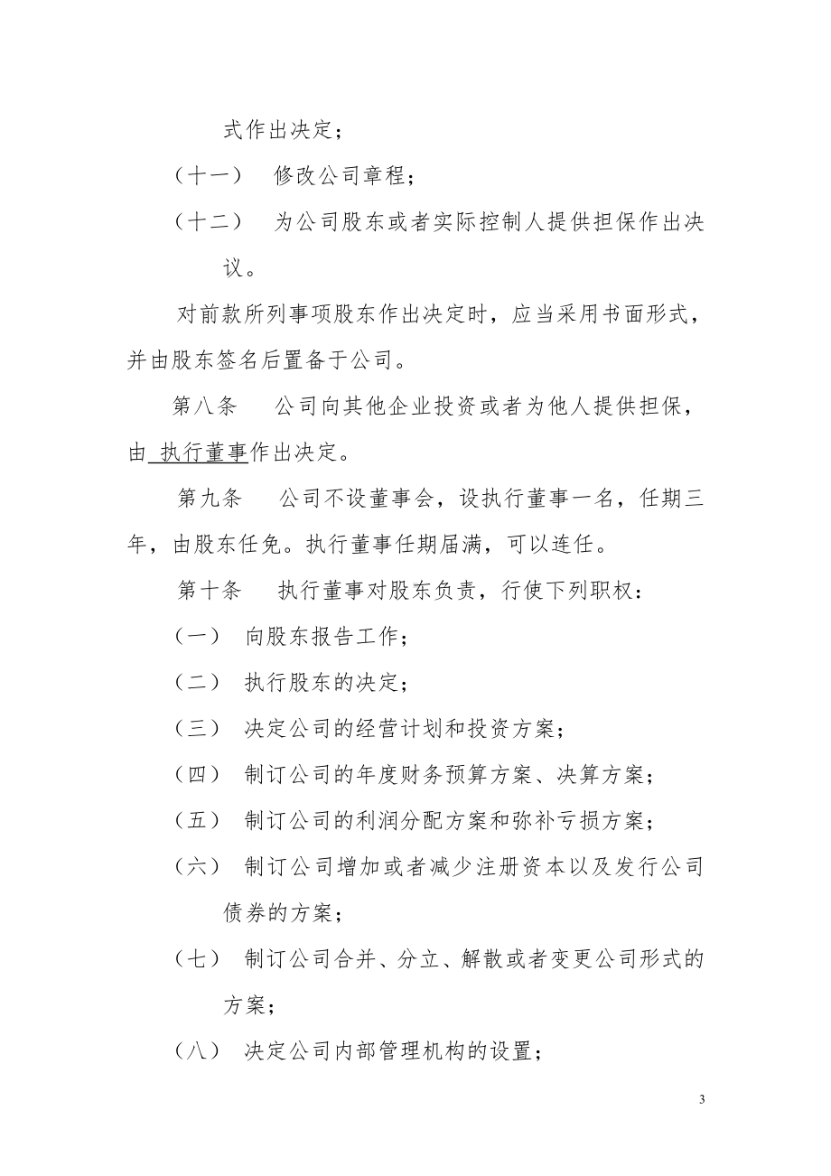 经贸实业公司章程参考模板范本.doc_第3页