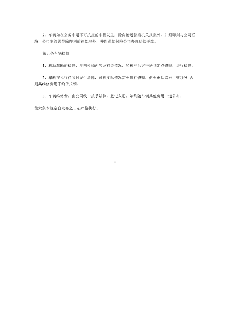 公司车辆管理规定.docx_第2页