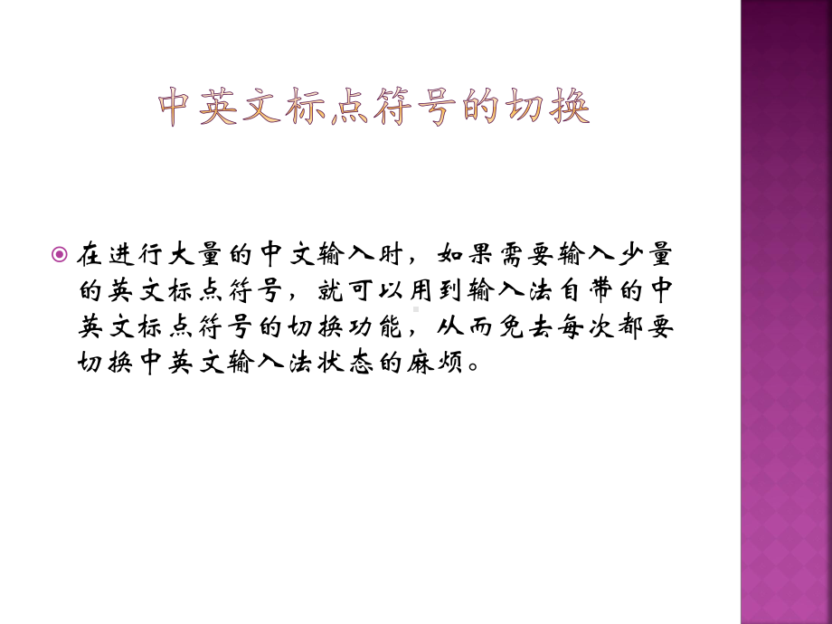 中文输入拓展提高（ppt课件）-2022新北京版第一册《信息技术》.pptx_第3页