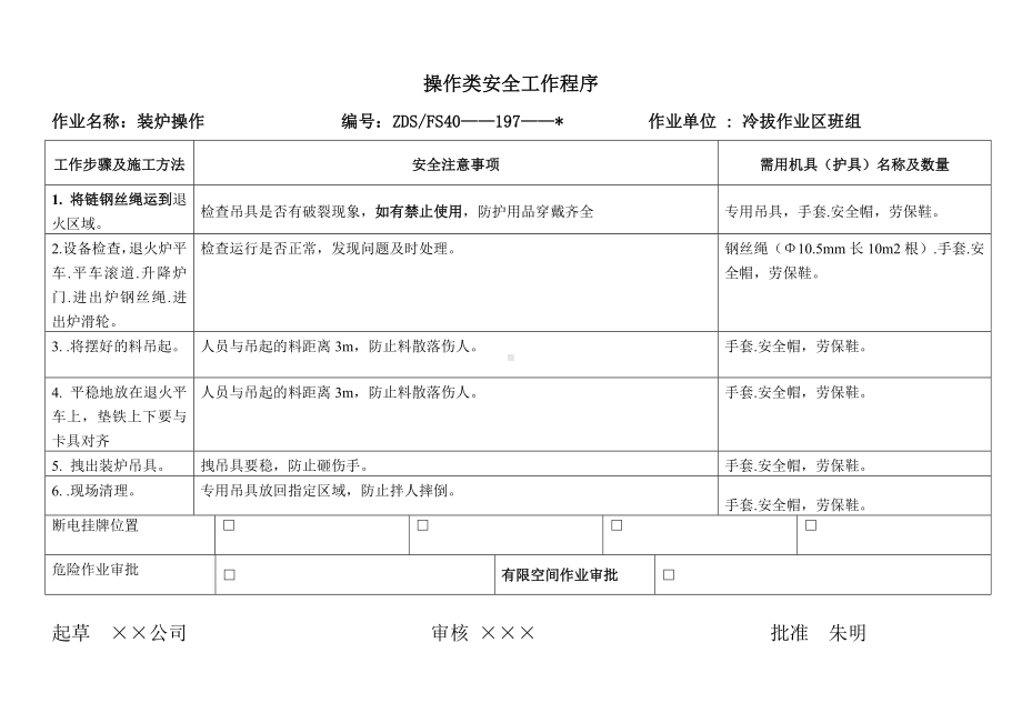 冷拔安全作业程序参考模板范本.doc_第2页