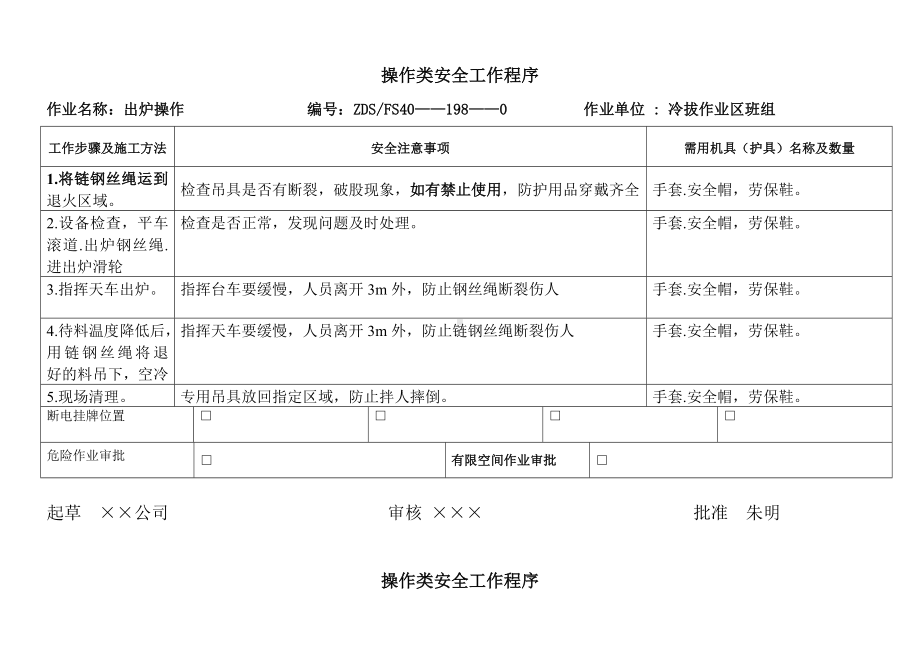 冷拔安全作业程序参考模板范本.doc_第3页