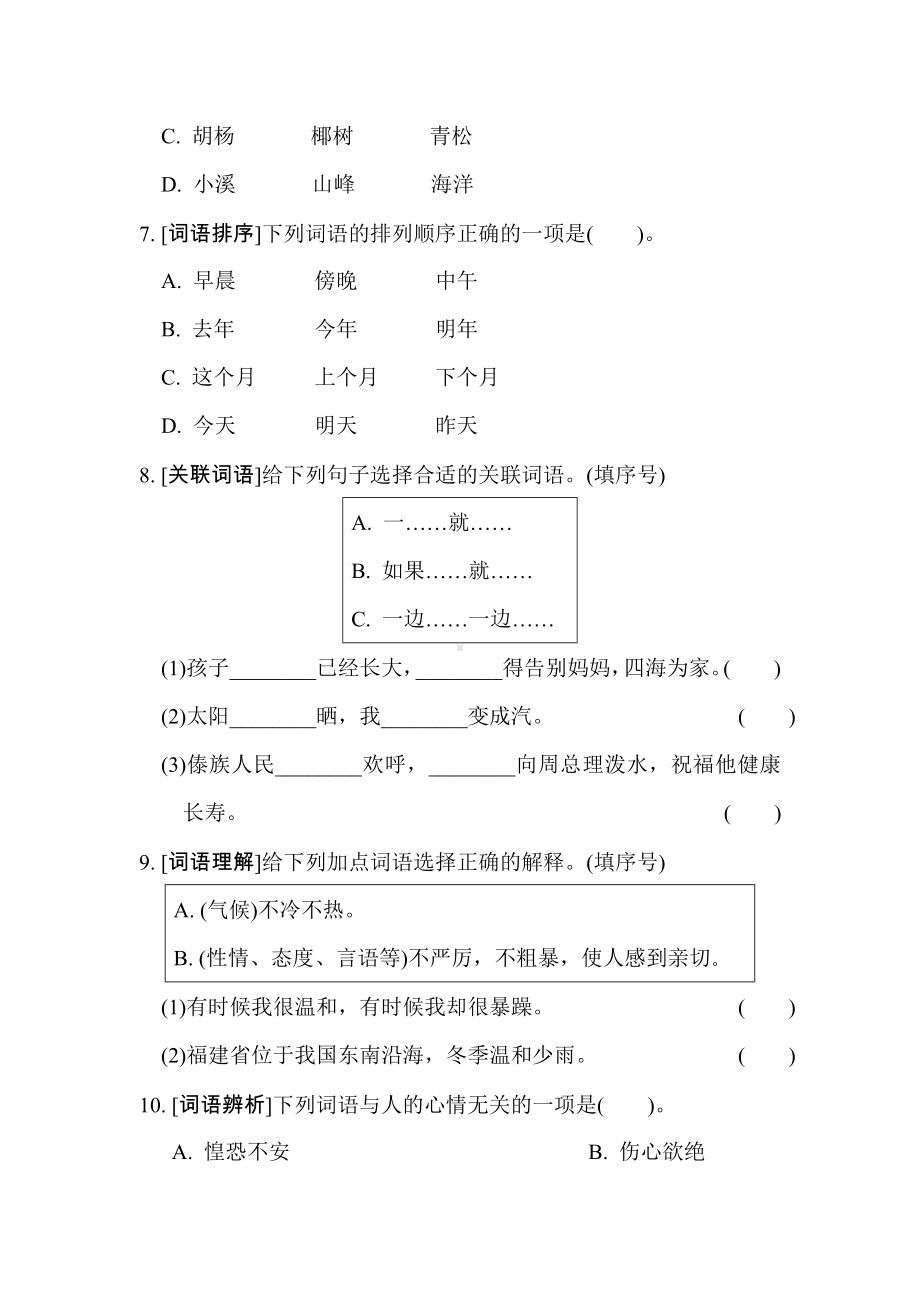 二年级语文上册-期末专项2. 词语.doc_第2页