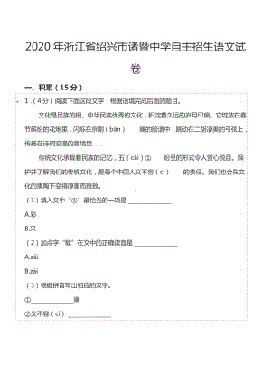 2020年浙江省绍兴市诸暨 自主招生语文试卷.docx