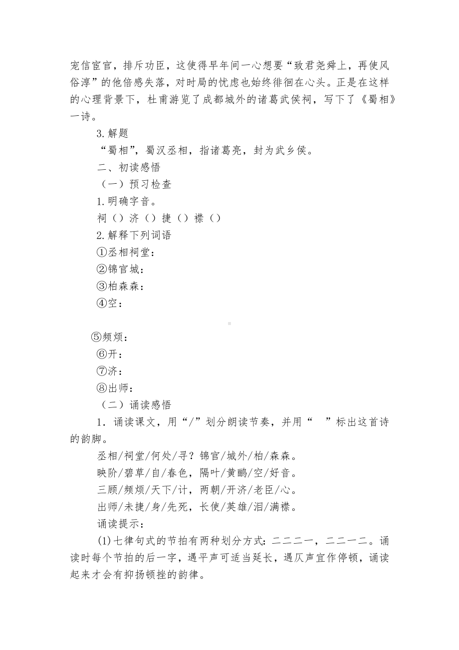 2021统编版高二选择性必修下册《蜀相》名师学案设计.docx_第2页