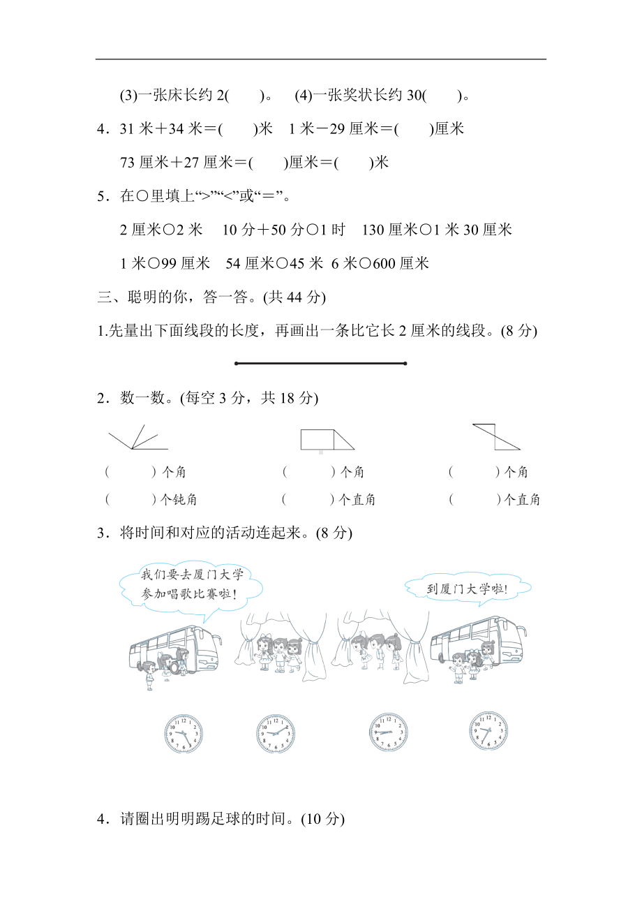 人教版数学二年级上册 模块专题分类评价3．图形与几何、统计与概率.docx_第2页