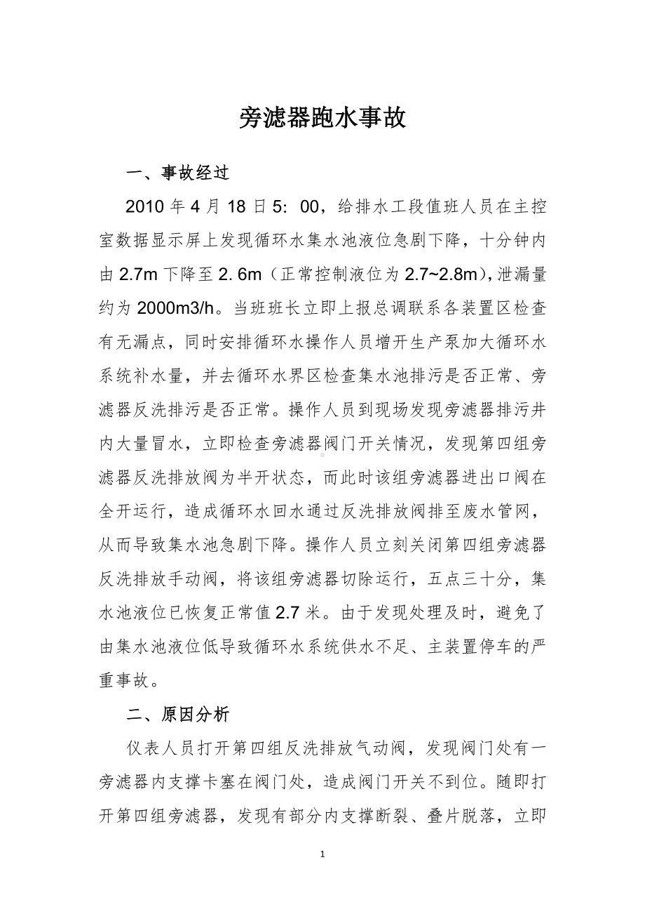 煤化工事故汇编汇总学习版参考模板范本.doc_第1页