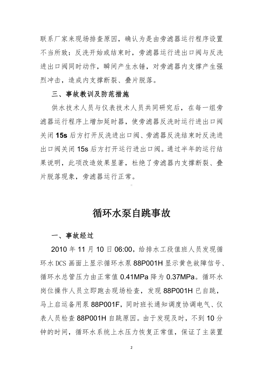 煤化工事故汇编汇总学习版参考模板范本.doc_第2页