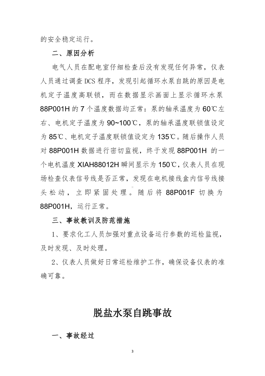 煤化工事故汇编汇总学习版参考模板范本.doc_第3页