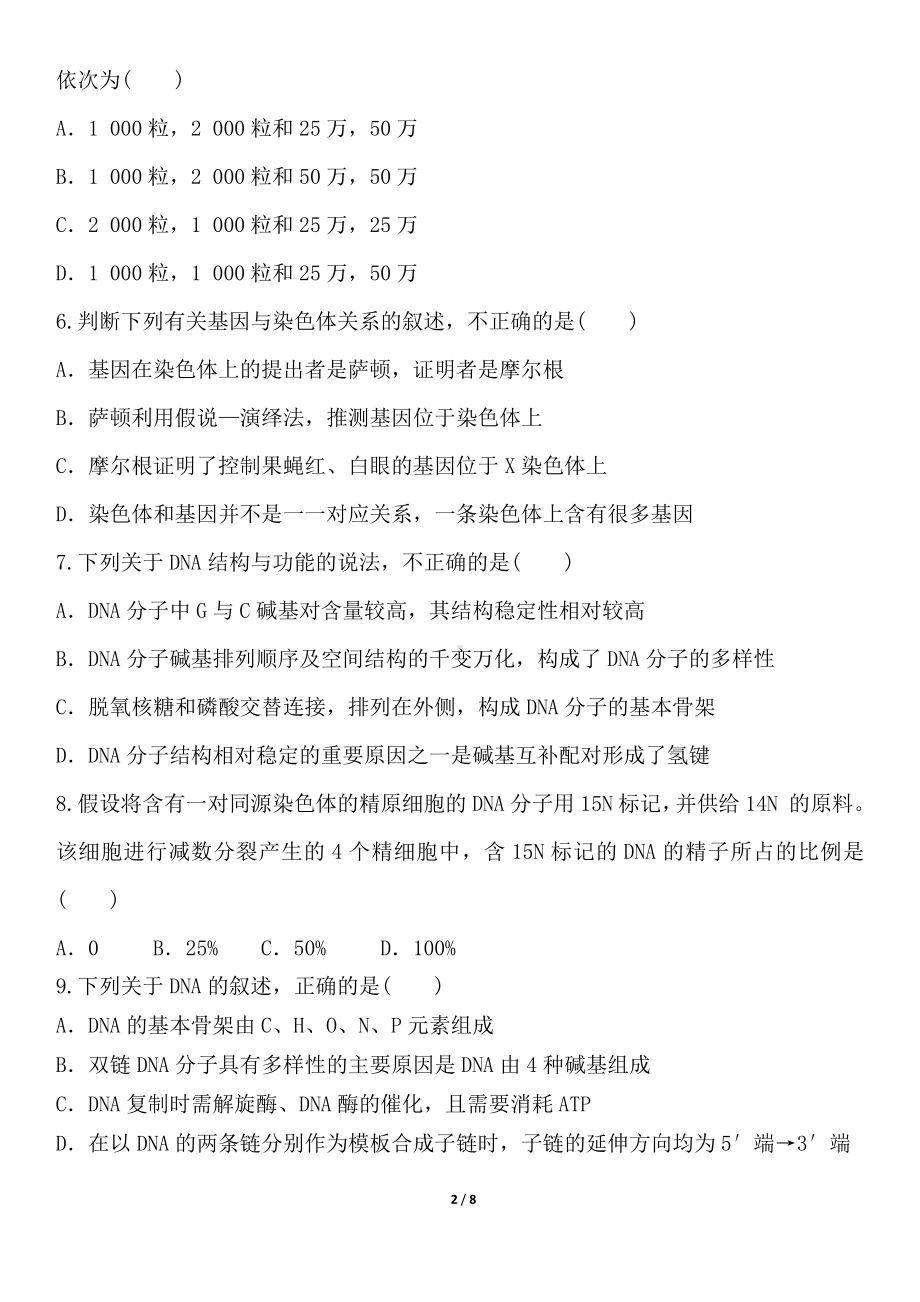 黑龙江省呼玛县高级 2022-2023学年高二上学期开学考试生物试题.pdf_第2页