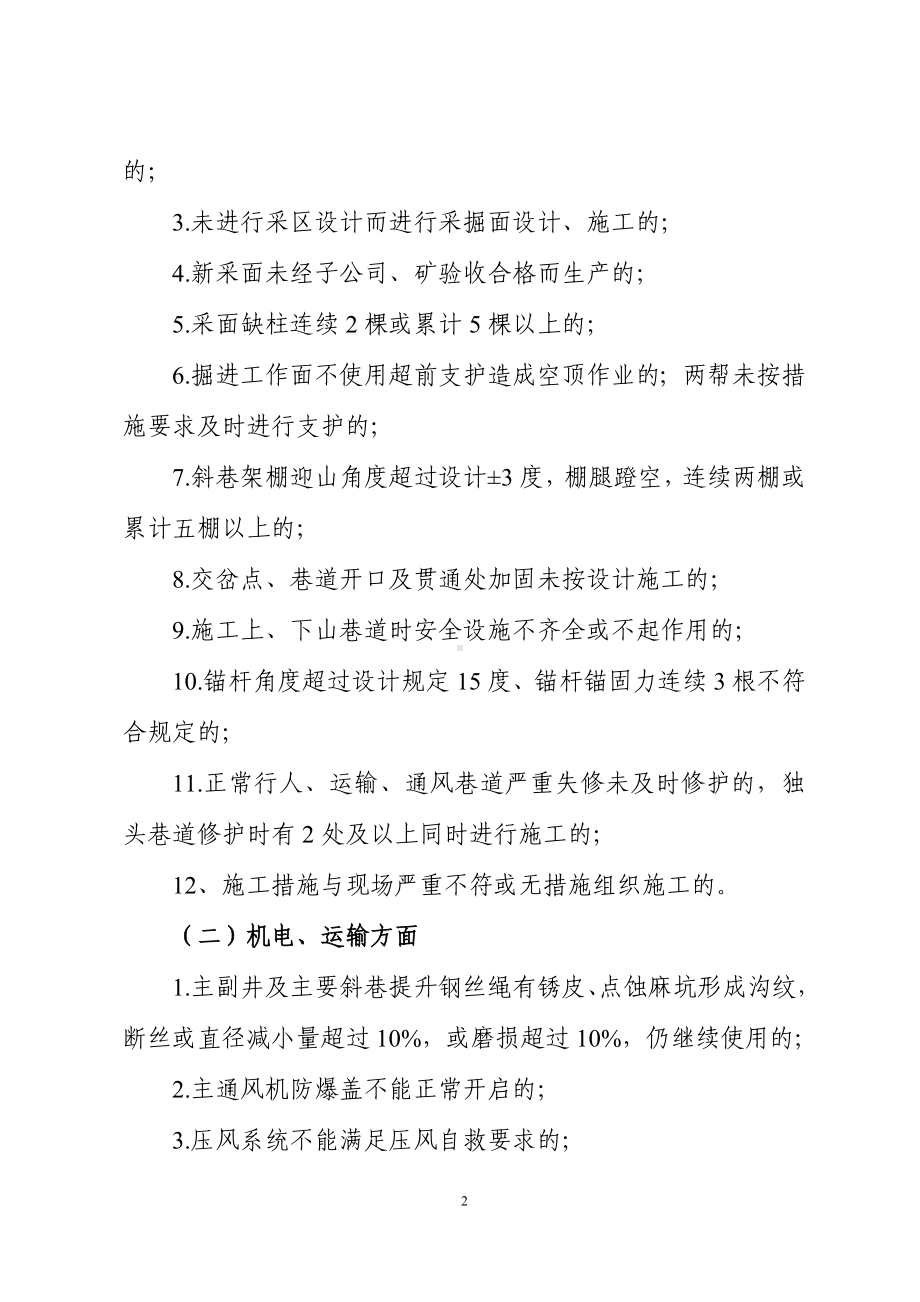 煤业公司重大安全生产隐患认定办法参考模板范本.doc_第2页