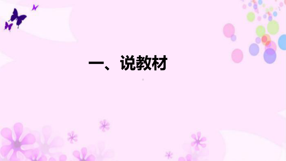 1.3观察叶 说课稿 ppt课件（共39张PPT）-2022新教科版一年级上册《科学》.pptx_第3页