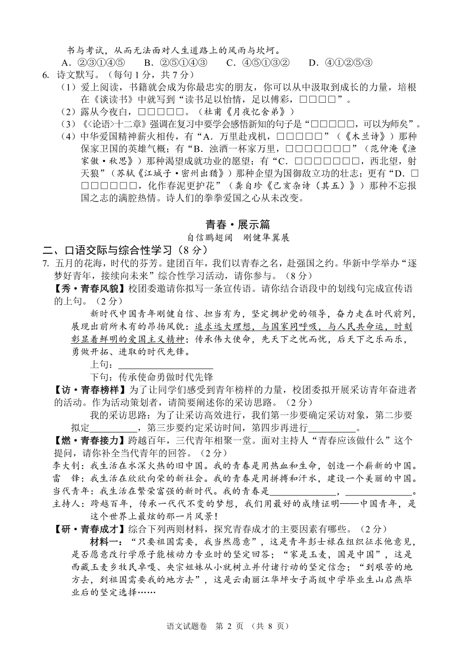 2022年湖北省襄阳市初中毕业生学业水平考试语文试题.pdf_第2页