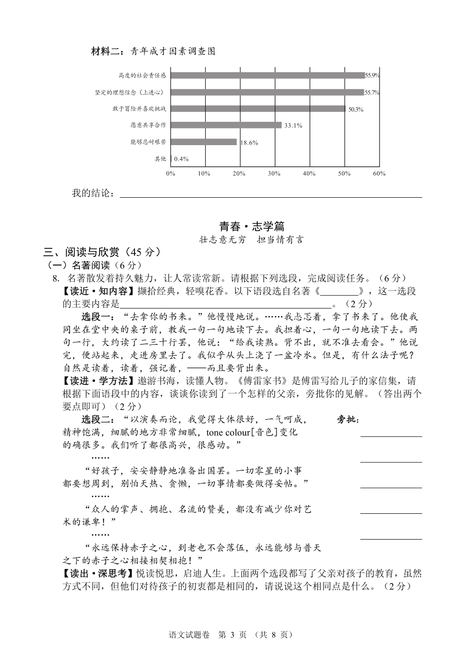 2022年湖北省襄阳市初中毕业生学业水平考试语文试题.pdf_第3页