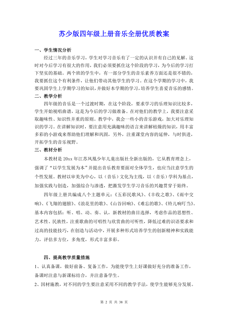 苏少版四年级上册音乐全册优质课教案含教学计划.doc_第2页