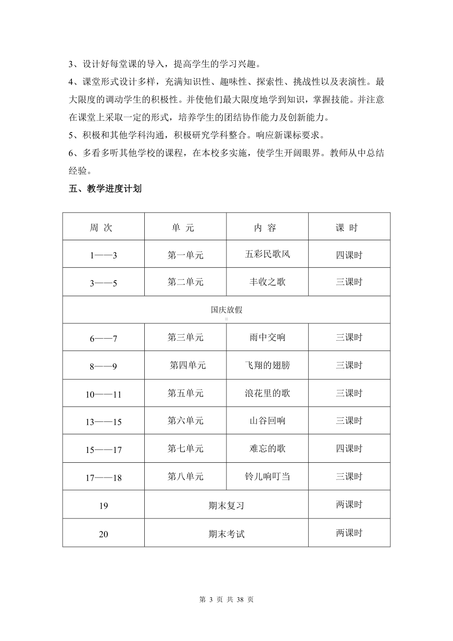 苏少版四年级上册音乐全册优质课教案含教学计划.doc_第3页