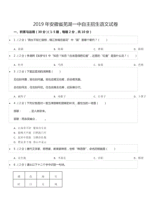 2019年安徽省芜湖一 自主招生语文试卷.docx