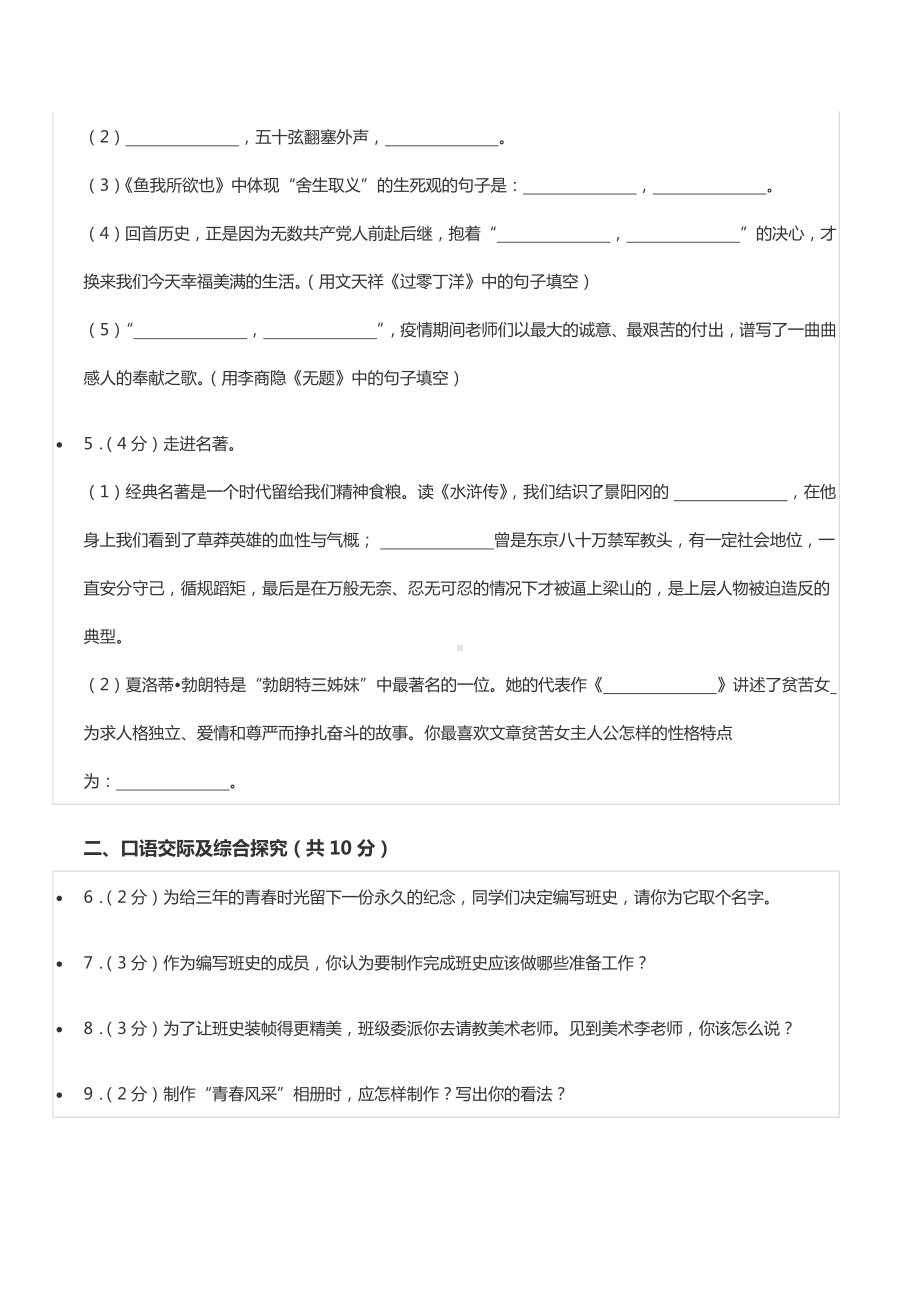 2022年黑龙江省牡丹江市、鸡西市朝鲜族学校联合体中考语文试卷.docx_第2页