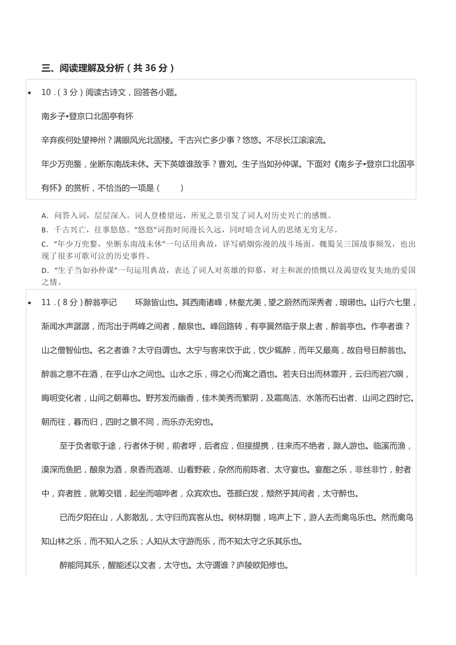 2022年黑龙江省牡丹江市、鸡西市朝鲜族学校联合体中考语文试卷.docx_第3页