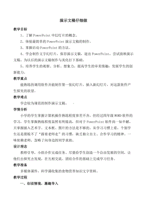 第6课 演示文稿仔细做 教案-2022新人教版四年级上册《信息技术》教案.doc