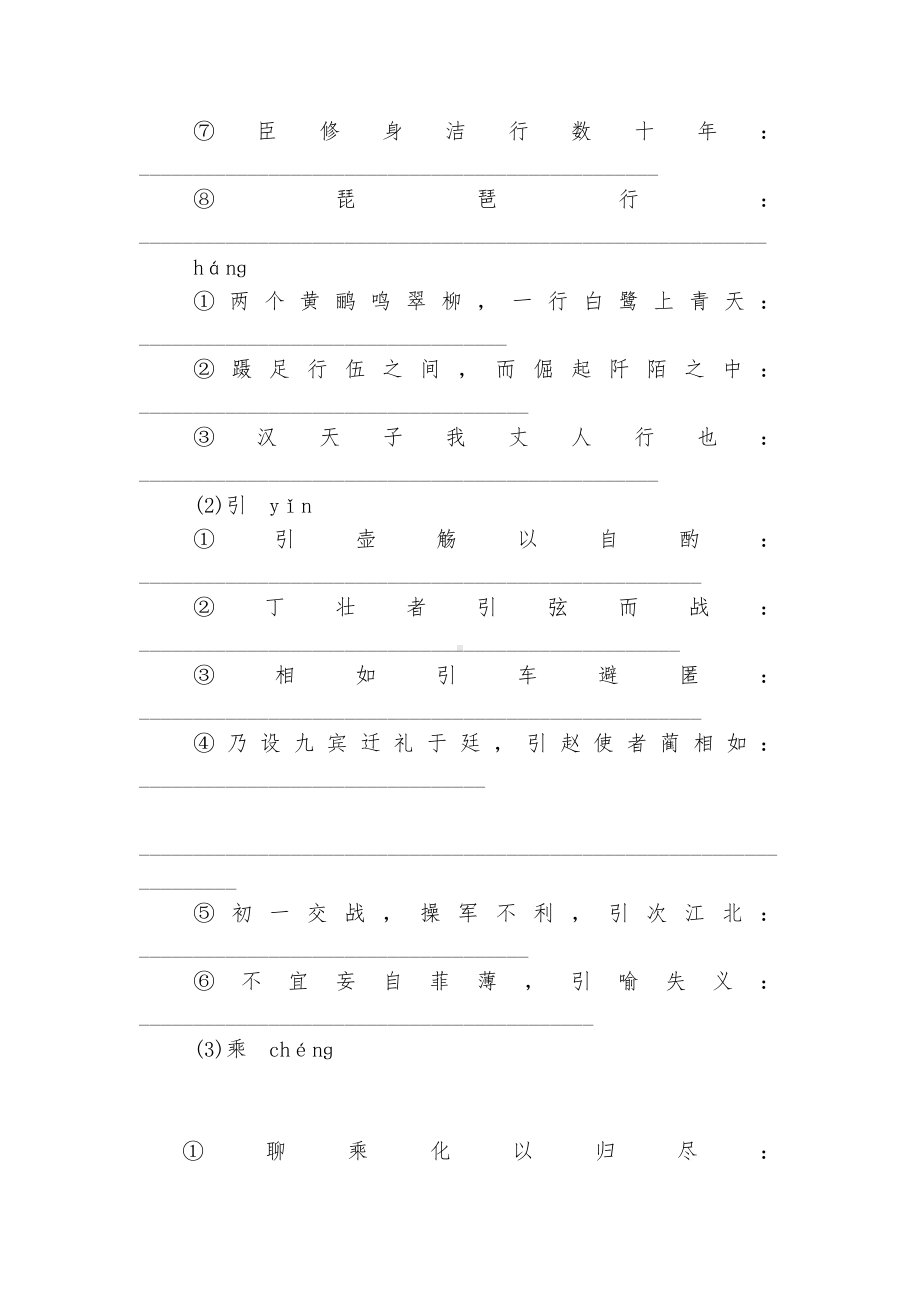 统编新版选择性必修下册《归去来兮辞（并序）》精品学案.docx_第2页