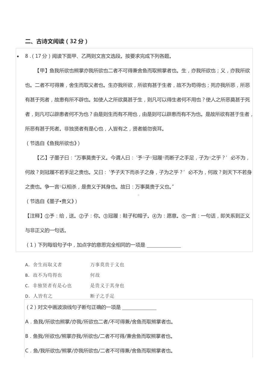 2022年贵州省黔东南州中考语文试卷.docx_第3页