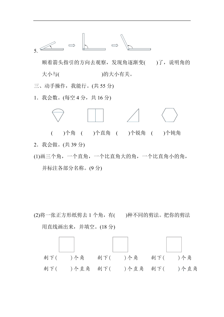 人教版数学二年级上册 核心考点专项评价6．角的分类与拼组.docx_第2页