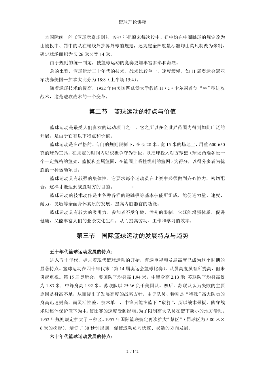 篮球理论讲稿参考模板范本.doc_第2页