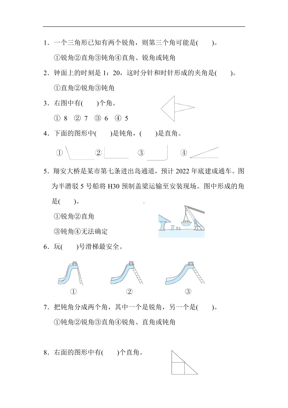 人教版数学二年级上册 第3单元　角的初步认识.docx_第2页